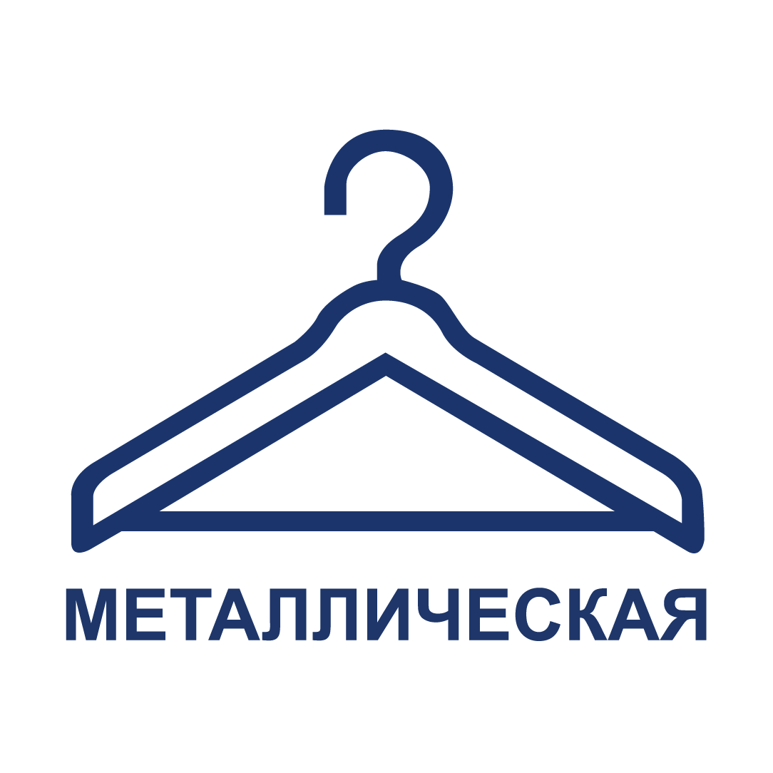 Вешалки-плечики металлические