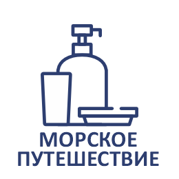 Серия "Морское путешествие"